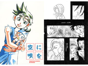 空に唄を [SYNTHETIC]