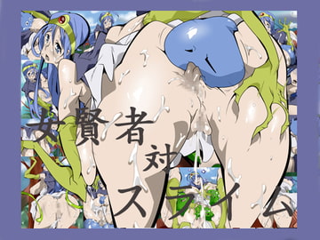 Lady Sage VS Slime [Ryujya Dou]