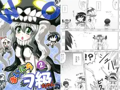 まいにちヲ級ちゃん2