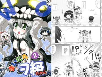 まいにちヲ級ちゃん2 [ひよこの劇場]