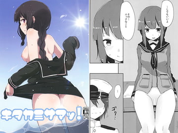 キタカミサマッ! [Low-F]