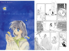 君の輝ける近未来の空に飛んだ靴に [STAR KID CLUB]