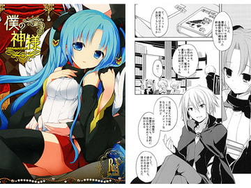 僕の神様 [GALVAS]