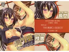 長門型02:08:35