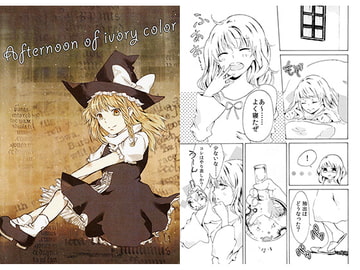 Afternoon of ivory color [蓮華堂]