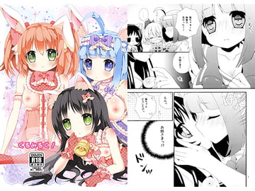 くるみるく! [on my way]