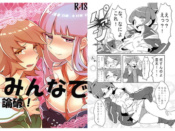 みんなで論破! [CAStoOFF]