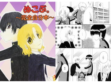 ぬこぶ。～完全自分本～ [猫時間]