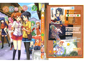 学校のしおり2 [ツキヨミ]