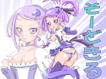 そーどきる [あんたれす]