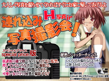 H写真jr-連れ込み写真撮影会! [TetraGun]