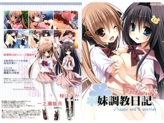 妹調教日記 √happy end & another [NANACAN]