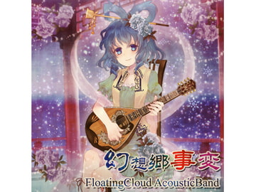 幻想郷事変 [Floating Cloud]