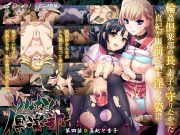 りんかん倶楽部 ～第4話 真紀と素子～ 通常版 [PIXY [ピクシー]]