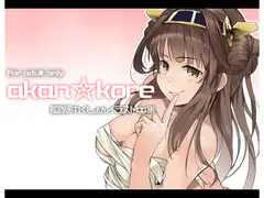 akan☆kore