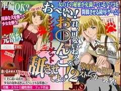 あなたのオ○ンコ舐めさせてくださいっ!2