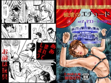 Etude of Suffering / Act 2 The Veludo Evening Party [E-mon Planning]