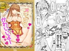 メイヨウ　かわいいよー [鈴木商店]