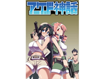 アーケード神話 10 [幻流斎]