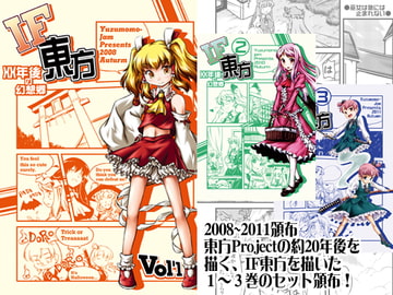 IF東方-XX年後の幻想郷-総集編1 [柚子桃ジャム]