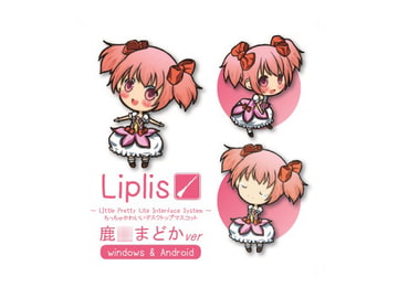 Liplis 鹿○まどかver [LipliStyle]