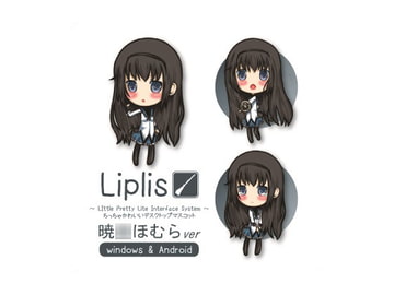 Liplis 暁○ほむらver [LipliStyle]
