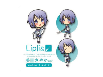 Liplis 美○さやかver [LipliStyle]
