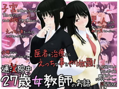 27歳女教師のお話 [GT-Four]