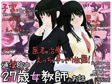 The Story of a 27 Year Old Teacher [GT-Four]