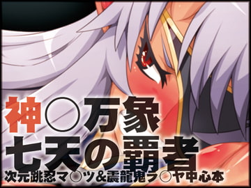 マガッちゃんの次元跳躍大作戦ぷらす [VASHADOW]