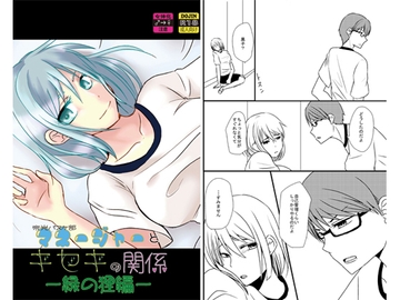 帝光バスケ部マネージャーとキセキの関係-緑の狸編- [Night Dream]