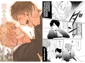 恋から愛が実るまで-lavender- [唯我独尊帝]