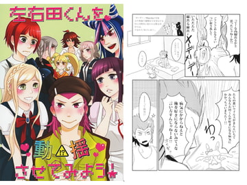 左右田くんを動揺させてみよう! [むらさきこばん]