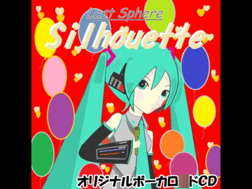 Silhouette [Last Sphere]