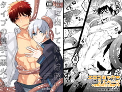 世に出してはいけないタイプの触手(黒火)本 [archea]