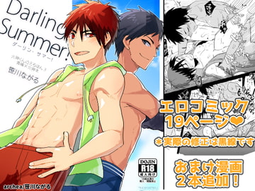 Darling Summer! [archea]