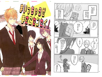 まいっちゃうぜまさこセンセイ！ [TEAT LINE]