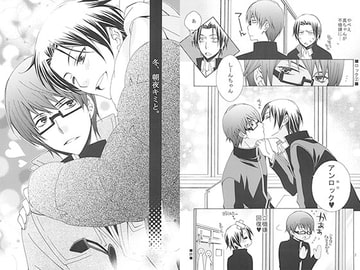 冬、朝夜キミと。 [RIN・RIN・HOUSE]