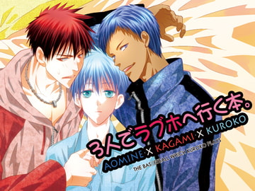 3人でラブホへ行く本。 [Suite Ruby]