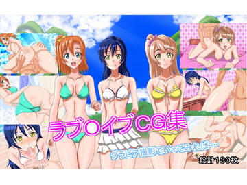 ラブOイブCG集 [ジャジャメナ]