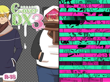 C-overDX3 [猿屋]