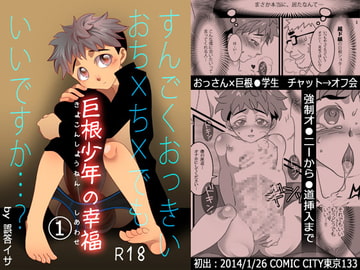 巨根少年の幸福1 [誤答世界]