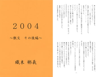 獣交その後編2004　織末彬義 [アカプルコの月企画]