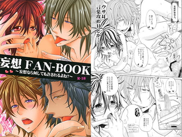 妄想FAN-BOOK [MY BABY-10th]