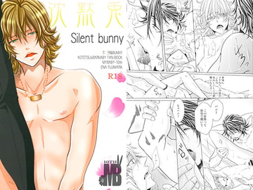 沈黙兎 Silent bunny [MY BABY-10th]