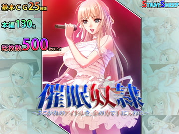 Hypnosl*ve - To Take a Coveted Idol With the Power of Money [STRAY SHEEP]