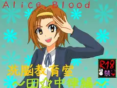 洗脳教育室～田☆中 律編～