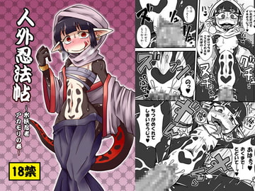 Otherworldly Ninjas - The Scroll of Akamori, Water Spirit [chapedizo]