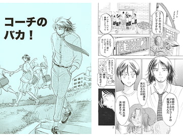コーチのバカ! [中村祥子]