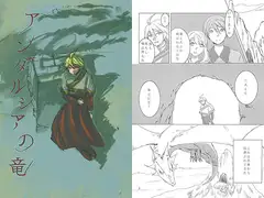 アンダルシアの竜